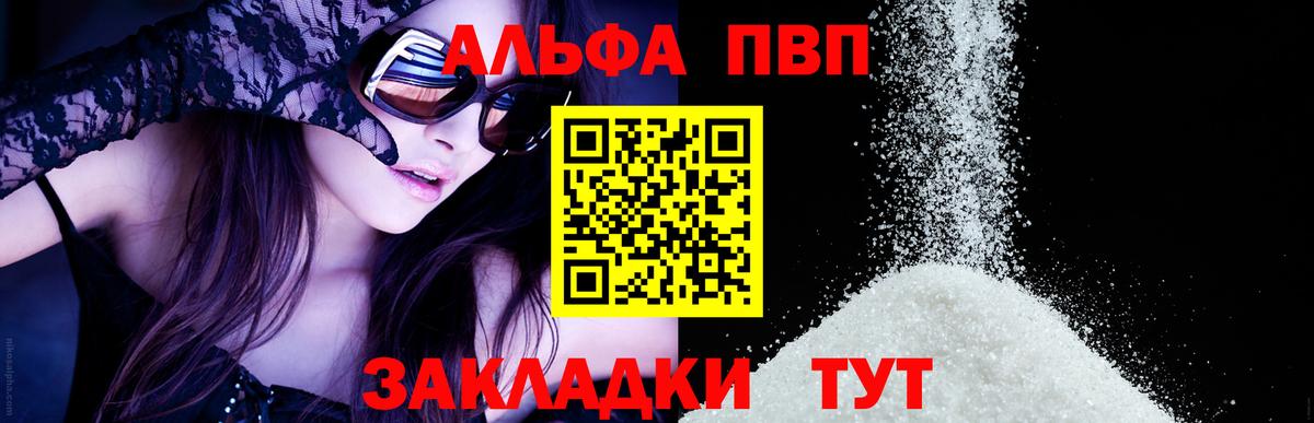 А ПВП Crystall  Альфа ПВП VHQ  Вход с VPN  Альфа ПВП Crystall  Туапсе 