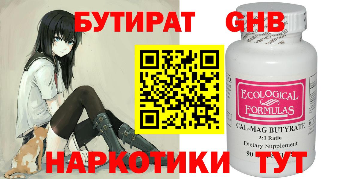 Туапсе  Бутират жидкий экстази  Вход с VPN 