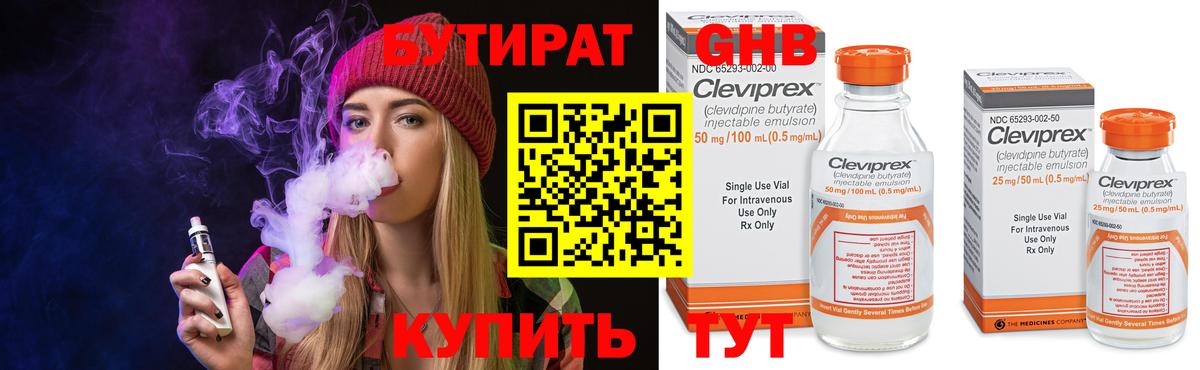 БУТИРАТ Butirat Туапсе