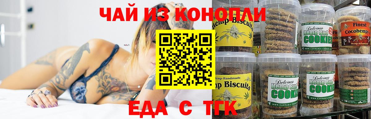 Еда ТГК конопля Туапсе