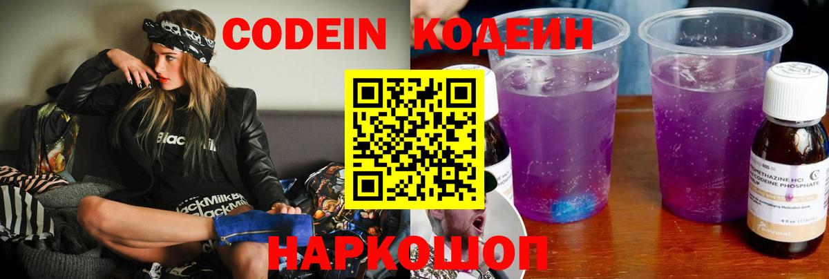 Туапсе  Кодеин напиток Lean (лин)  Вход с VPN 
