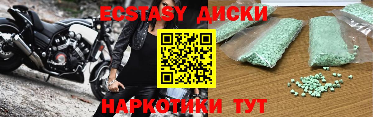 Экстази 280 MDMA Туапсе