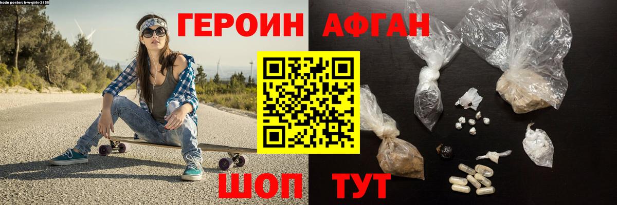 Героин Афган Туапсе