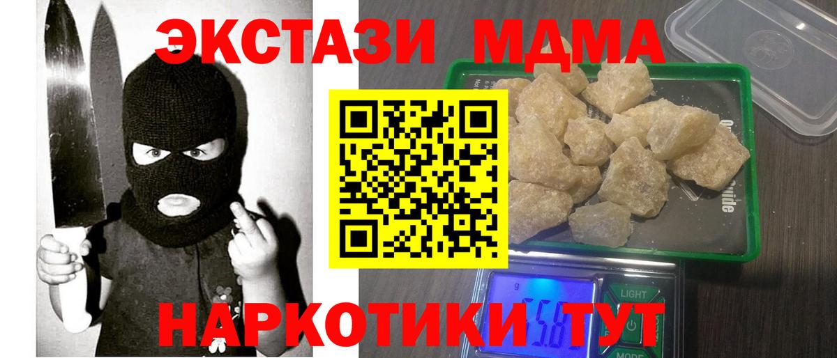 Туапсе  МДМА молли  МДМА  Вход с VPN 