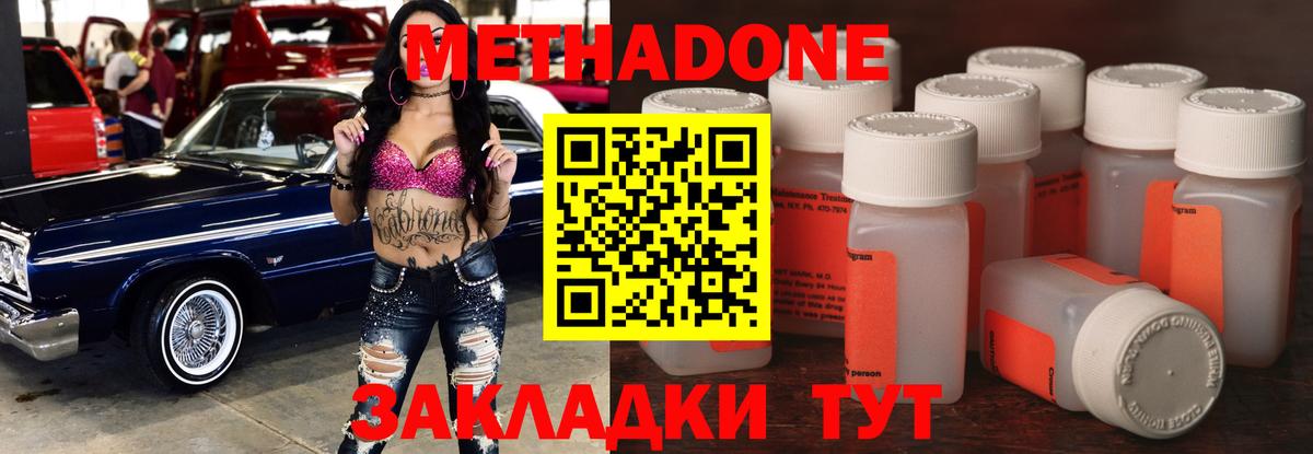 Метадон кристалл Туапсе